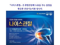 ::  나눔이 있는 쇼핑몰 85pro :: 나이스관절 3개월분