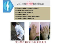 ::  나눔이 있는 쇼핑몰 85pro :: 나이스관절 3개월분