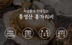 ::  나눔이 있는 쇼핑몰 85pro :: 통영 홍가리비 산지직송 (3KG)