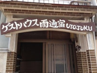 게스트 하우스 우토즈쿠 최저가 숙소, 한눈에 비교하기 | 올스테이 게스트 하우스 우토즈쿠 최저가 숙소, 한눈에 비교하기