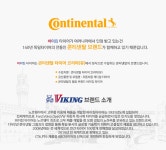 바이킹타이어 PT6 205/60R16 정품 무료장착 - NS홈쇼핑  바이킹타이어 PT6 205/60R16 정품 무료장착 - NS홈쇼핑