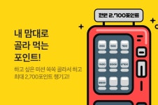 [전원 포인트] 내 맘대로 골라 먹는 포인트 - 리디 [전원 포인트] 내 맘대로 골라 먹는 포인트