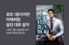 [50화 무료] 살던 대로 삽니다 <로또 1등도 출근합니다> - 리디 [50화 무료] 살던 대로 삽니다 <로또 1등도 출근합니다>