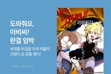 [20%▼] <도와줘요 이비씨> 완결 임박 할인! - 리디 [20%▼] <도와줘요 이비씨> 완결 임박 할인!