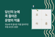 [소설] 내 눈에 콕 들어온 운명의 작품은? - 리디 [소설] 내 눈에 콕 들어온 운명의 작품은?
