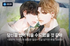 [소설] 하세영 <보편적 가이드의 평범한 일상> 화별댓글 달면 포인트! - 리디 [소설] 하세영 <보편적 가이드의 평범한 일상> 화별댓글 달면 포인트!