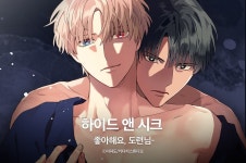 [만화] 순한 맛으로 만나는 <하이드 앤 시크> - 리디 [만화] 순한 맛으로 만나는 <하이드 앤 시크>