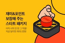 스타트 패키지로 시작하면 포인트! - 리디 [전원 최대 1,000원] 이 작품 처음이죠? 스타트 패키지로 시작하면 포인트!