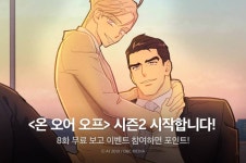 [만화] A1  시즌2 시작합니다! - 리디 [만화] A1  시즌2 시작합니다!