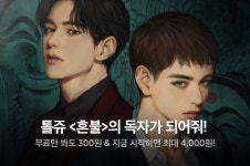 [최대 4,300원] 의 독자가 되어줘! - 리디 [최대 4,300원] 의 독자가 되어줘!