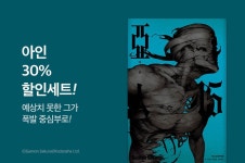 [단행본] <아인> 세트 할인! - 리디 [단행본] <아인> 세트 할인!