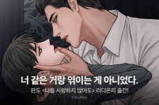 [RIDI ONLY] 판도 <나를 사랑하지 않아도> 출간! - 리디 [RIDI ONLY] 판도 <나를 사랑하지 않아도> 출간!