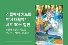 [단행본] <이세계 전생 모험가> 세트 할인! - 리디 [단행본] <이세계 전생 모험가> 세트 할인!