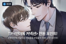 [전원 포인트] TP  출간! - 리디 [전원 포인트] TP  출간!
