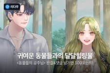 [추첨 포인트]  완결! - 리디 [추첨 포인트]  완결!