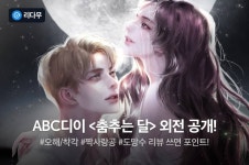 [리뷰 포인트] ABC디이  외전 공개! - 리디 [리뷰 포인트] ABC디이  외전 공개!