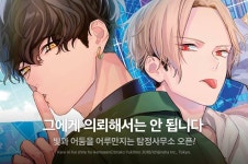 [10%▼] <그에게 의뢰해서는 안 됩니다> 신작 런칭 기념! - 리디 [10%▼] <그에게 의뢰해서는 안 됩니다> 신작 런칭 기념!