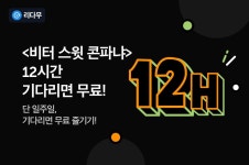[웹툰] <비터 스윗 콘파냐> 기다리면 무료! - 리디 [웹툰] <비터 스윗 콘파냐> 기다리면 무료!