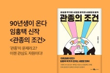 신간알림 이벤트 리워드 - 리디 [630P] 관심을 사고 파는 시대가 왔다  <관종의 조건> 출간! 