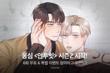 [추첨 포인트] 옹심  시즌2 시작! - 리디 [추첨 포인트] 옹심  시즌2 시작!