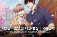 [EVENT] <새빛남고 학생회 고문입니다 [개정판]> 출간! - 리디 [EVENT] <새빛남고 학생회 고문입니다 [개정판]> 출간!