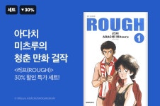 [30%▼] <러프(ROUGH)> 세트 할인! - 리디 [30%▼] <러프(ROUGH)> 세트 할인!