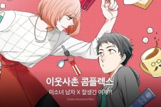 [10%▼] <이웃사촌 콤플렉스> 후속권 UP! - 리디 [10%▼] <이웃사촌 콤플렉스> 후속권 UP!