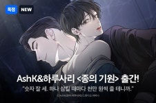[추첨 포인트] <종의 기원> 리디온리 출간! - 리디 [추첨 포인트] <종의 기원> 리디온리 출간!