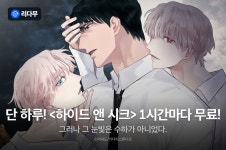 <하이드 앤 시크(일반판/개정판)> 1시간마다 무료! - 리디 [추첨 포인트] 단 하루! <하이드 앤 시크(일반판/개정판)> 1시간마다 무료!