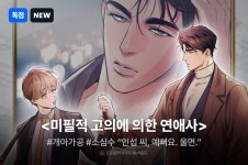 [RIDI ONLY] 긴죠X우주토깽 <미필적 고의에 의한 연애사> 출간! - 리디 [RIDI ONLY] 긴죠X우주토깽 <미필적 고의에 의한 연애사> 출간!