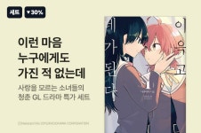 [30%▼]  세트 할인! - 리디 [30%▼]  세트 할인!
