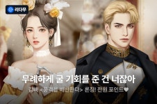 [전원 증정] 김빠 <품격을 배반한다> 론칭! - 리디 [전원 증정] 김빠 <품격을 배반한다> 론칭!