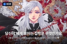 [전원 무료이용권] 달로와 <황궁 안에는 괴물이 산다> 출간! - 리디 [전원 무료이용권] 달로와 <황궁 안에는 괴물이 산다> 출간!