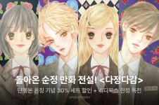 [30%▼] <다정다감> e북 런칭 기념 세트 + RIDI ONLY 특전! - 리디 [30%▼] <다정다감> e북 런칭 기념 세트 + RIDI ONLY 특전!