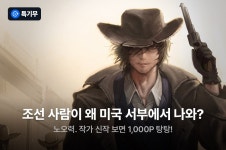 <서부로 간 검은머리 용병> 특기무 론칭 - 리디 <서부로 간 검은머리 용병> 특기무 론칭