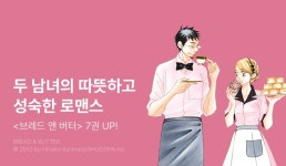 [10%▼] <브레드 앤 버터> 후속권 UP! - 리디 [10%▼] <브레드 앤 버터> 후속권 UP!