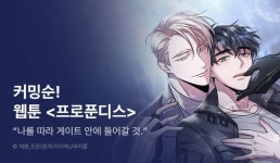 [RIDI ONLY] 커밍순! 웹툰 <프로푼디스> - 리디 [RIDI ONLY] 커밍순! 웹툰 <프로푼디스>