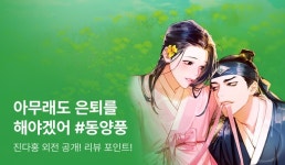 진다홍  외전 공개! - 리디 진다홍  외전 공개!