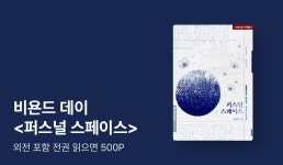 비욘드 데이 플로나  - 리디 비욘드 데이 플로나 