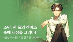리디화원 | 특기무 론칭 - 리디 특기무 론칭