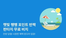 [전원 포인트] 햇빛은 쨍쨍 포인트는 반짝! 판타지 무료 비치 - 리디 [전원 포인트] 햇빛은 쨍쨍 포인트는 반짝! 판타지 무료 비치