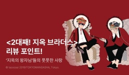 [추첨 포인트] <2대째! 지옥 브라더스> 리뷰 포인트! - 리디 [추첨 포인트] <2대째! 지옥 브라더스> 리뷰 포인트!