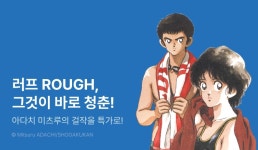 [30%▼] <러프(ROUGH)> 세트 할인! - 리디 [30%▼] <러프(ROUGH)> 세트 할인!