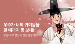 [EVENT] <금복이 이야기> 완결! - 리디 [EVENT] <금복이 이야기> 완결!
