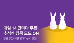 [전원 포인트] 매일 1시간마다 무료! 추석밤엔 집콕 모드 ON - 리디 [전원 포인트] 매일 1시간마다 무료! 추석밤엔 집콕 모드 ON
