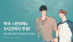 [추첨 포인트] 단 하루! <전야제> 3시간마다 무료! - 리디 [추첨 포인트] 단 하루! <전야제> 3시간마다 무료! 
