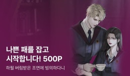 [추첨 500P] 척지  론칭! - 리디 [추첨 500P] 척지  론칭!