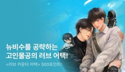 [전원 무료이용권] 순정식당  출간! - 리디 [전원 무료이용권] 순정식당  출간!