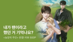 아세인 <농장의 주인> 완결! - 리디 아세인 <농장의 주인> 완결!