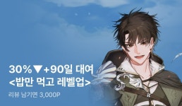 맛있게 먹으면 1스텟 <밥만 먹고 레벨업> - 리디 맛있게 먹으면 1스텟 <밥만 먹고 레벨업>